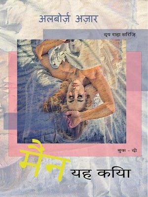 cover image of मैंने किया